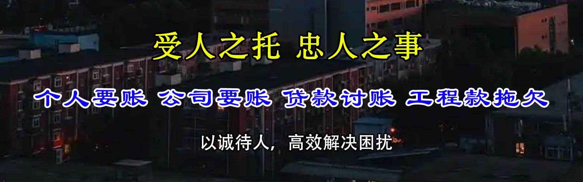 宿迁要债公司